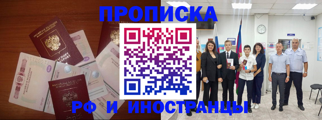 временная регистрация для школы в Горняке